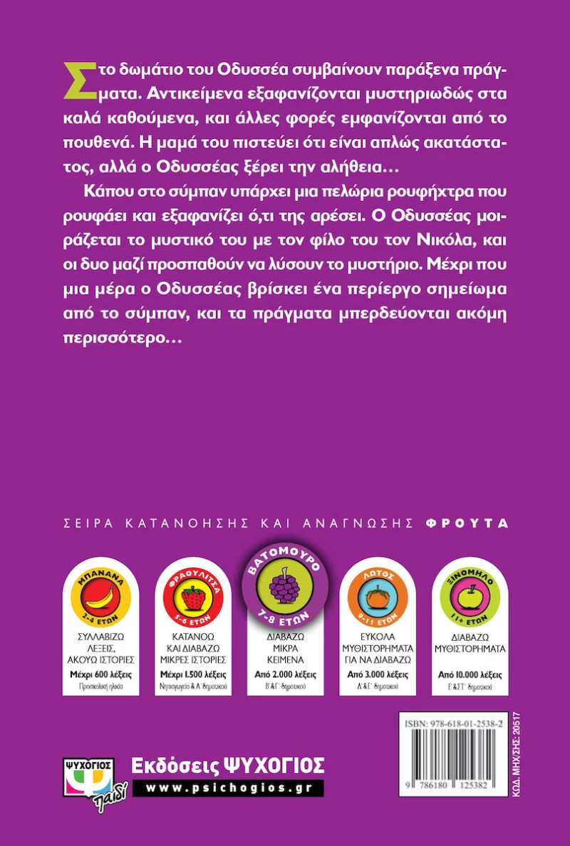 Η Ρουφήχτρα