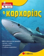 Ο καρχαρίας