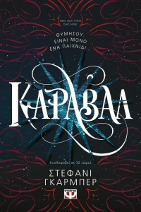 Κάραβαλ (e-book)