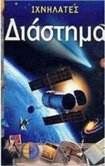 Διάστημα