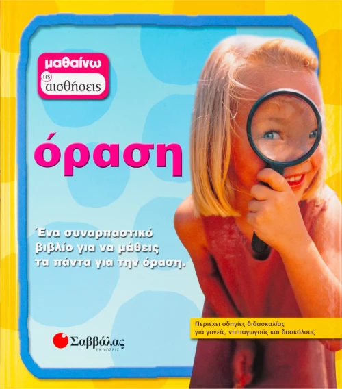 Όραση