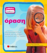 Όραση