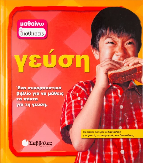Γεύση