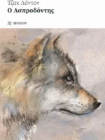 Ο Ασπροδόντης