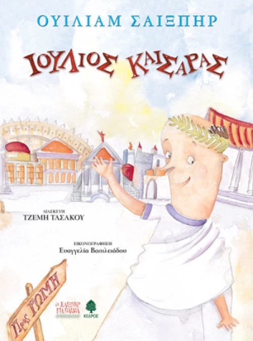 Ιούλιος Καίσαρας