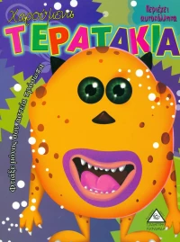 Χαρούμενα τερατάκια