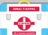 Είμαι γιατρός