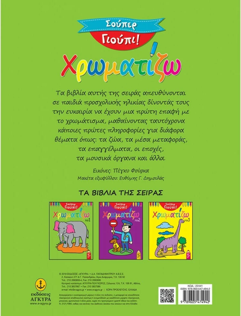 Χρωματίζω