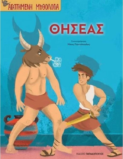 Θησέας