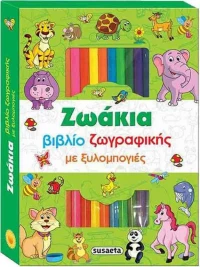 Ζωάκια, Βιβλίο ζωγραφικής με ξυλομπογιές