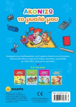 Ακονίζω το Μυαλό μου 4