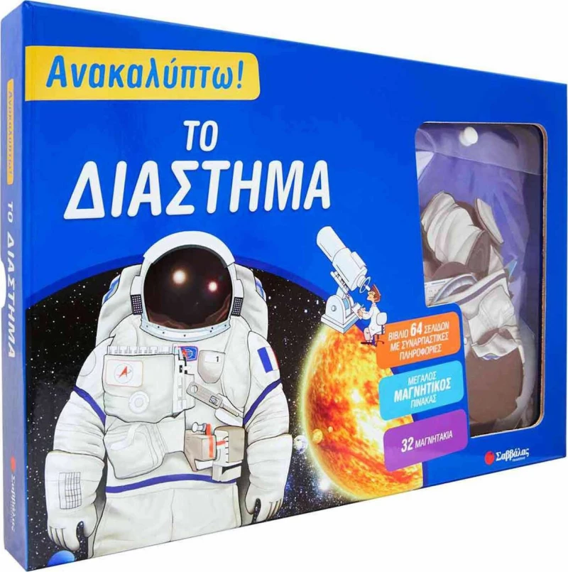 Το διάστημα