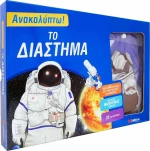 Το διάστημα