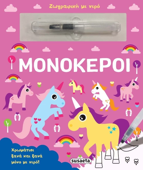 Μονόκεροι