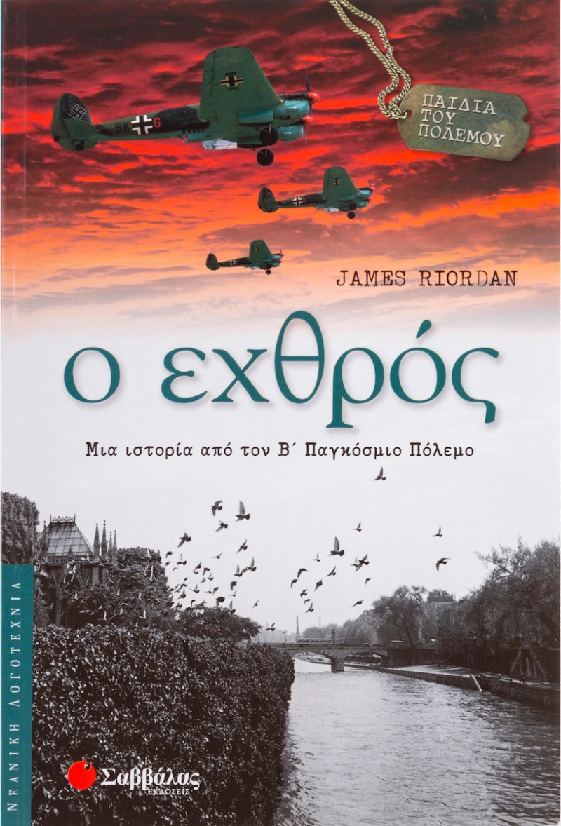 Ο εχθρός, Μια ιστορία από τον Β΄ παγκόσμιο πόλεμο