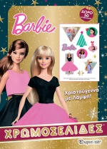 Χριστούγεννα με Λάμψη