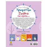 Χρωματίζω Ζωάκια που Αγαπώ