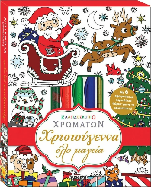 Χριστούγεννα Όλο Μαγεία