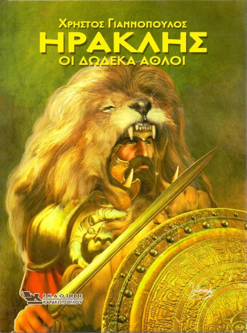 Ηρακλής, Οι δώδεκα άθλοι
