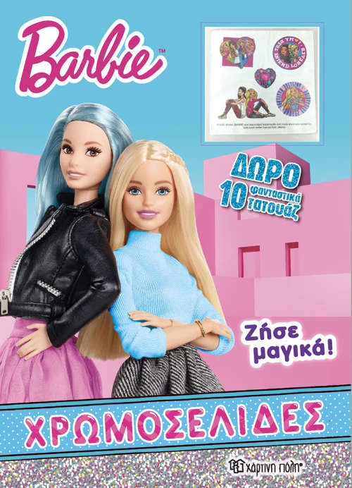 Barbie: Ζήσε μαγικά, Χρωμοσελίδες
