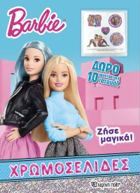 Barbie: Ζήσε μαγικά, Χρωμοσελίδες