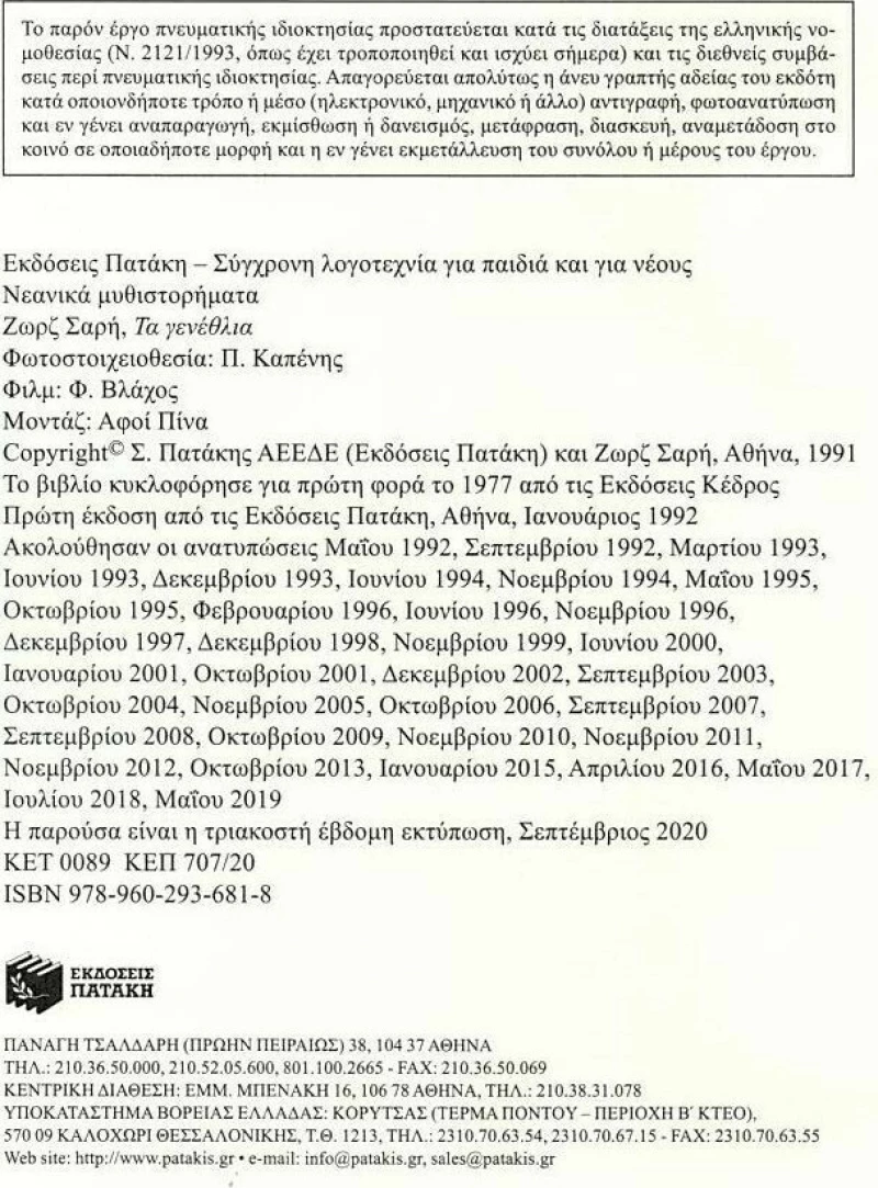 Τα γενέθλια, Μυθιστόρημα