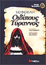 Οιδίπους Τύραννος