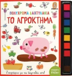 Το Αγρόκτημα