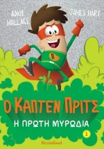 Η Πρώτη Μυρωδιά