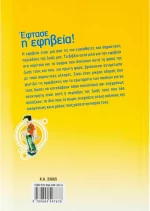 Έφτασε η εφηβεία!