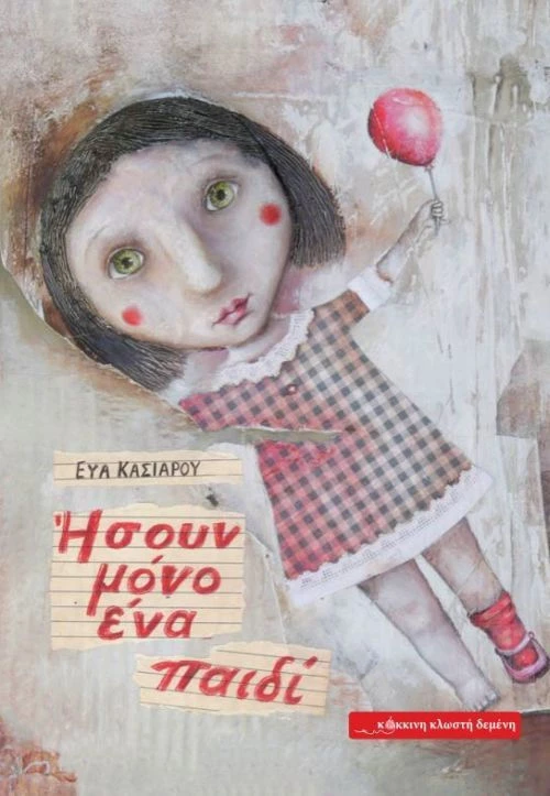 Ήσουν μόνο ένα παιδί