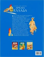 Αρχαία Ελλάδα