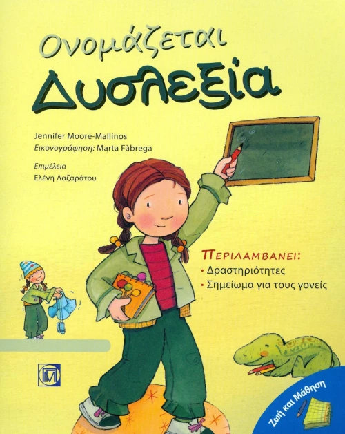 Ονομάζεται δυσλεξία