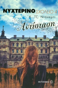 Νυχτερινό σχολείο: Αντίσταση