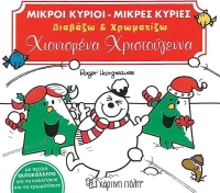 Χιονισμένα Χριστούγεννα