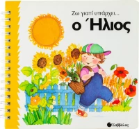 Ο ήλιος