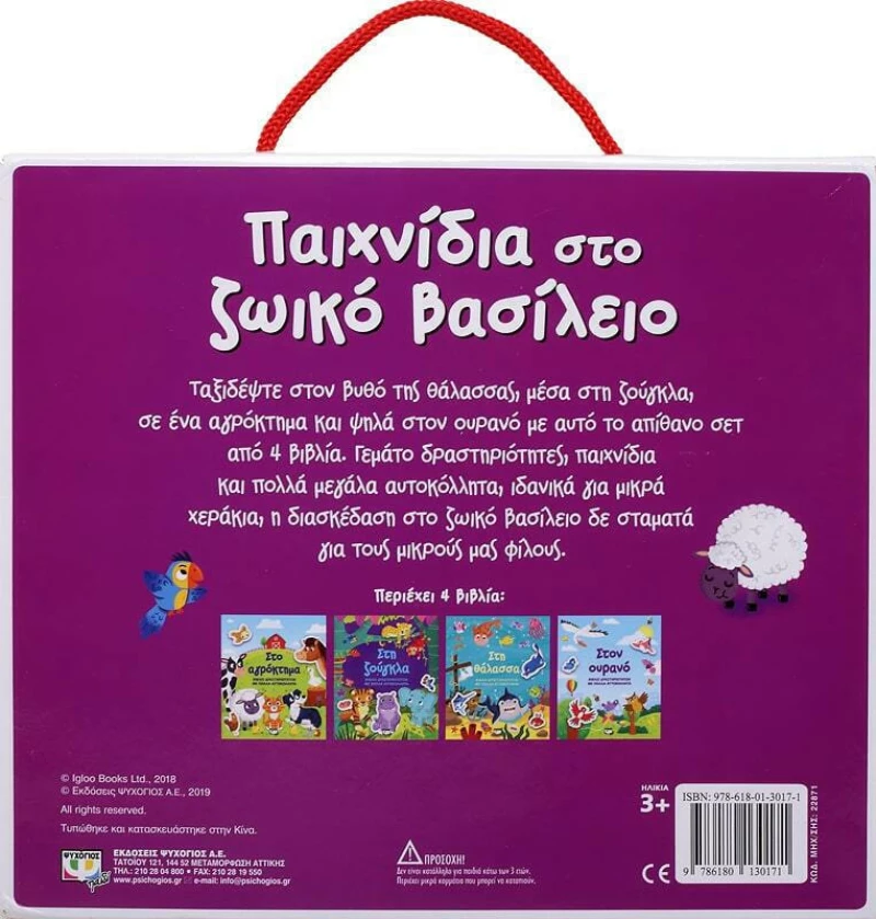 Παιχνίδια στο ζωϊκό βασίλειο