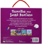 Παιχνίδια στο ζωϊκό βασίλειο