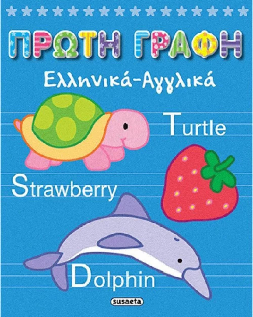 Λεξούλες 2