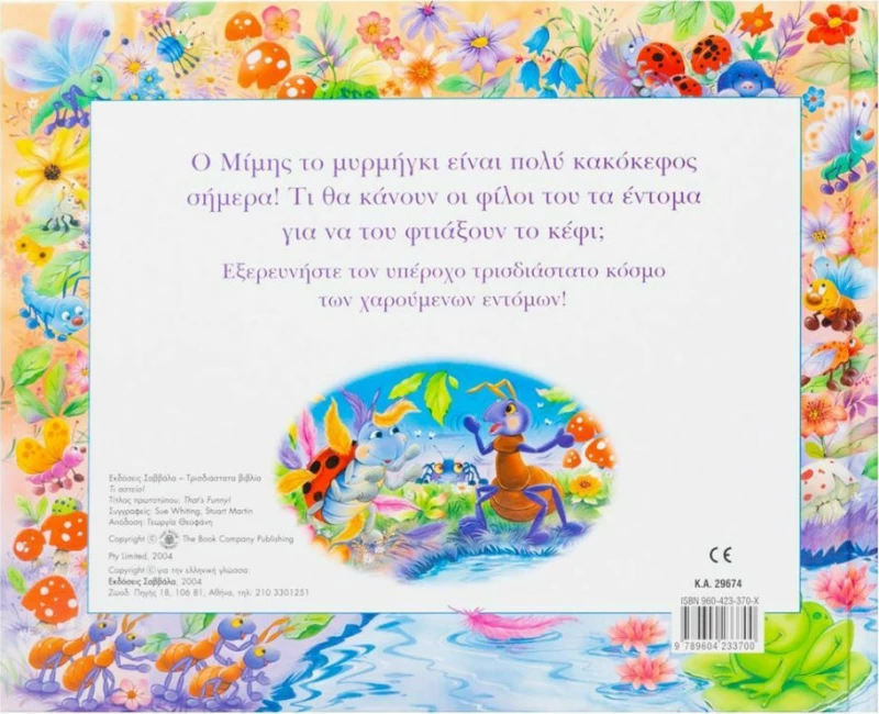 Τι αστείο!