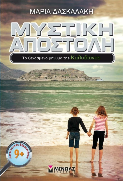 Μυστική αποστολή