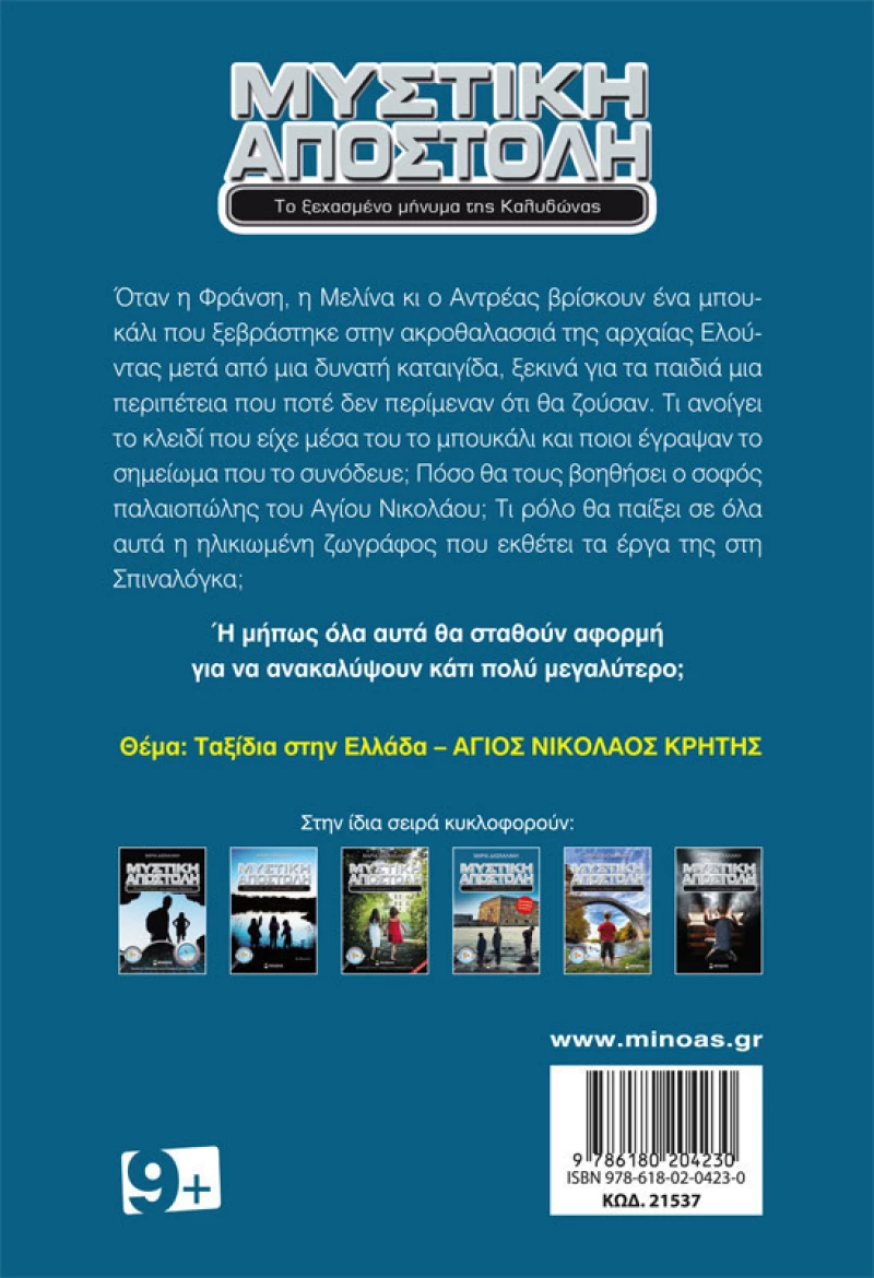 Μυστική αποστολή