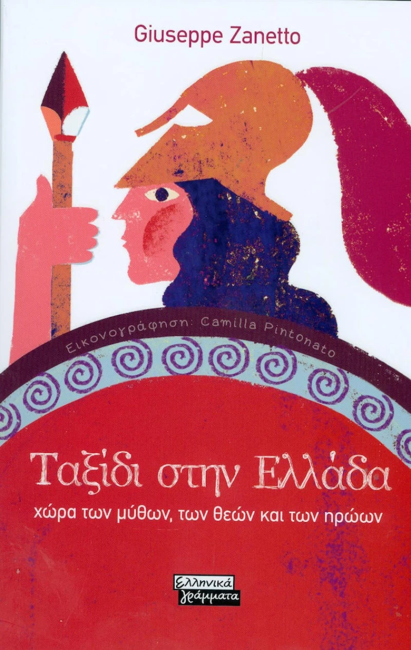 Ταξίδι στην Ελλάδα, Χώρα των μύθων, των θεών και των ηρώων