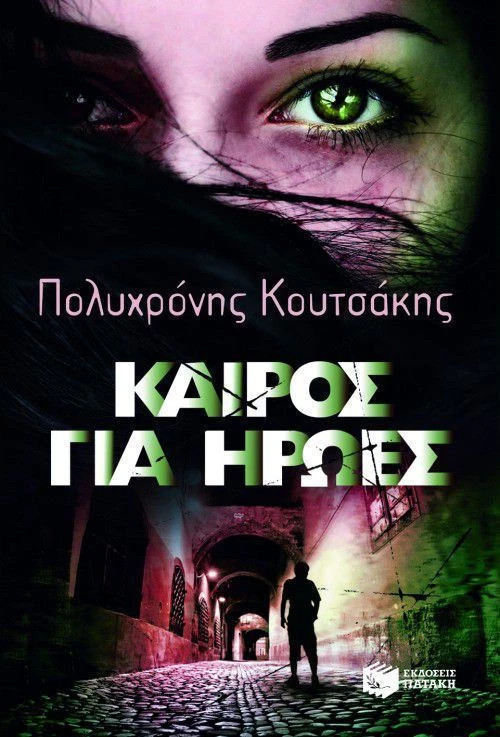 Καιρός για ήρωες, Μυθιστόρημα