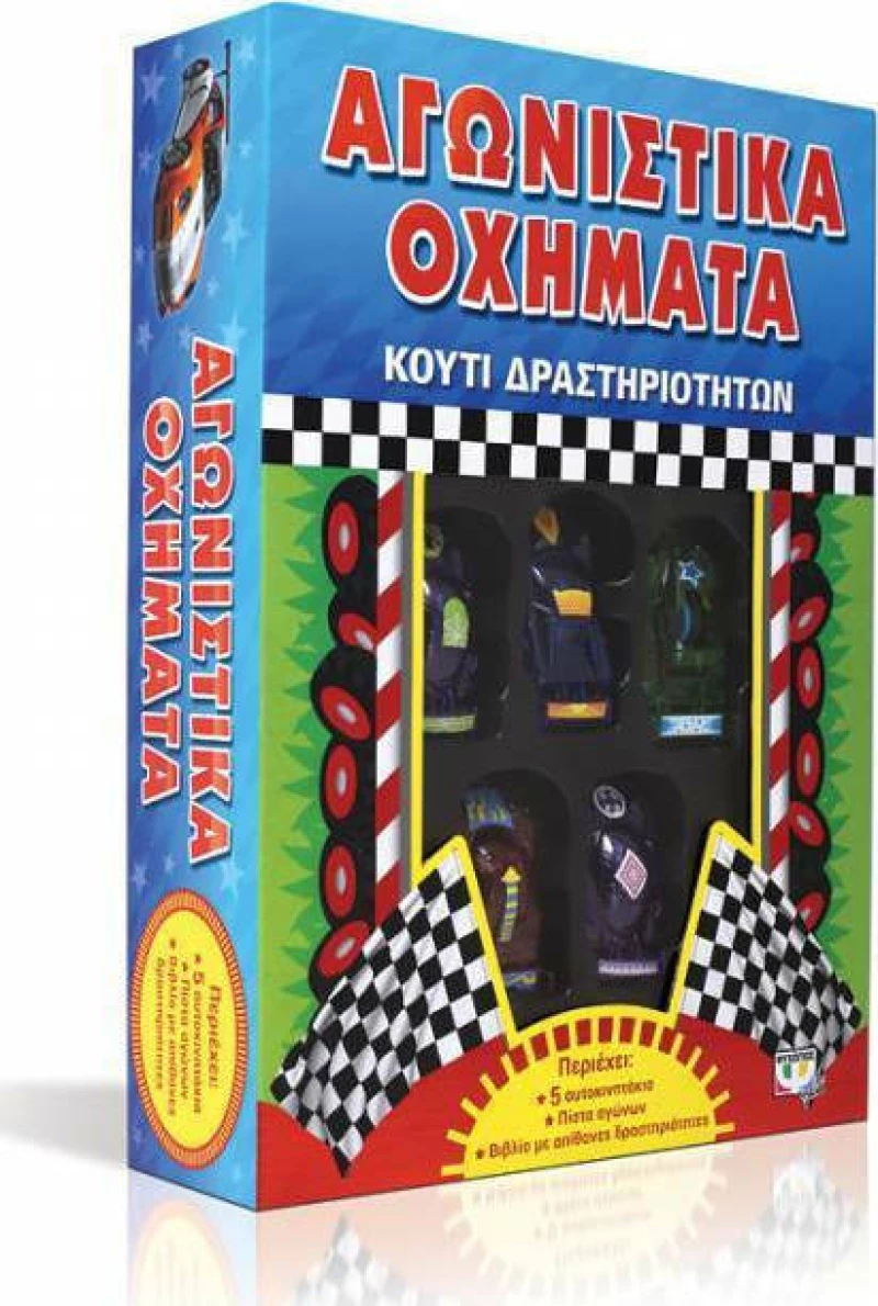 Αγωνιστικά οχήματα