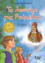 Το λιοντάρι της Ρούμελης
