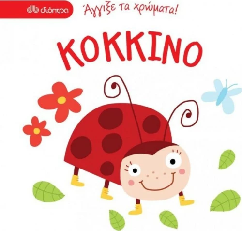 Κόκκινο