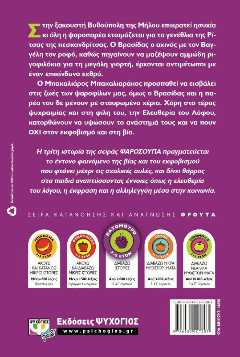 Ψαρόσουπα 3