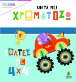 ΒΟΛΤΕΣ ΜΕ 4Χ4