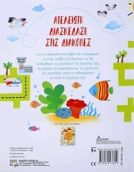 Ατελείωτη διασκέδαση στις διακοπές